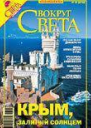 Журнал Вокруг Света 09 за 2006 год