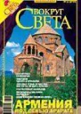 Журнал Вокруг Света 11 за 2006 год