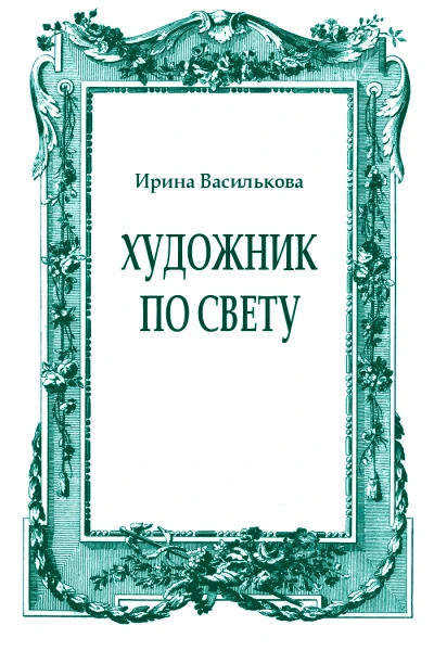 журнал Знамя 20072
