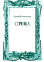 журнал Знамя 20084
