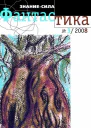 Журнал Знание  сила Фантастика 32008