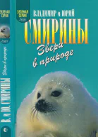 Звери в природе