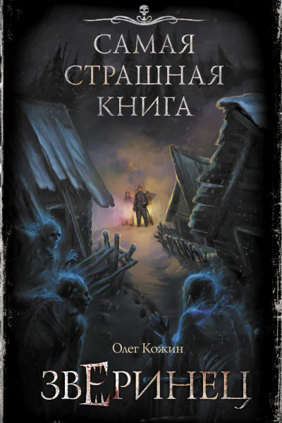 Зверинец