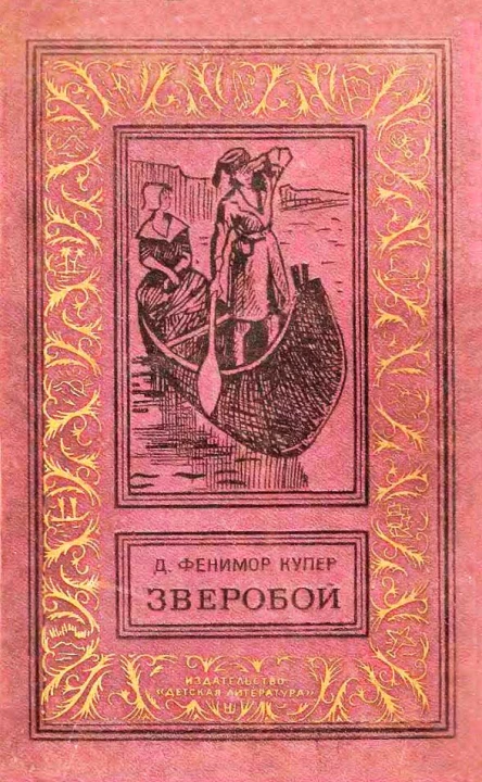 Зверобой или Первая тропа войны