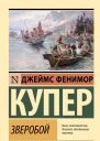 Зверобой