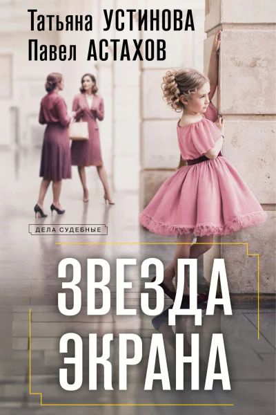 Звезда экрана