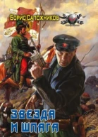 Звезда и шпага