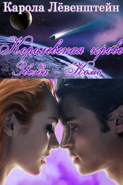 Звезда Комо