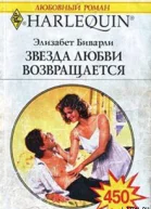 Звезда любви возвращается
