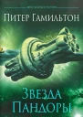 Звезда Пандоры