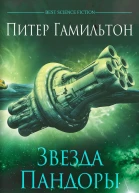 Звезда Пандоры