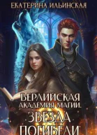 Звезда погибели