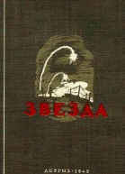 Звезда Повести