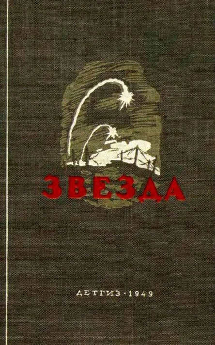 Звезда Повести