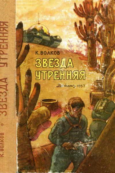 Звезда утренняя