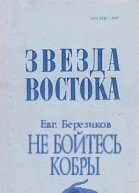 Звезда Востока  1987   9