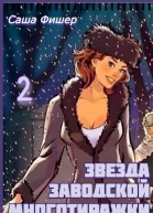 Звезда заводской многотиражки 2