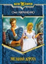 Звёздная дорога