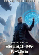 Звездная Кровь9 Ранг неизвестен