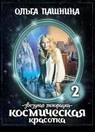 Звездная лихорадка