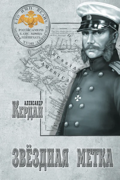Звёздная метка