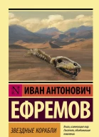 Звездные корабли сборник