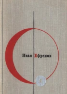 ЗВЕЗДНЫЕ КОРАБЛИ ТУМАННОСТЬ АНДРОМЕДЫ