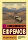 Звездные корабли