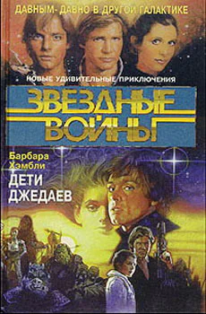 Звездные войны Дети Джедаев
