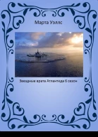 Звездные врата Атлантида 6 сезон