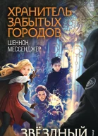 Звёздный камень