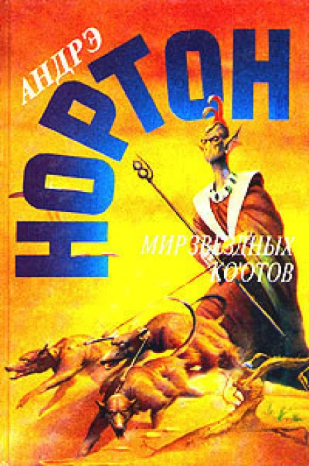 Звездный Коот