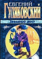 Звёздный мост