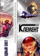 Звездный свет