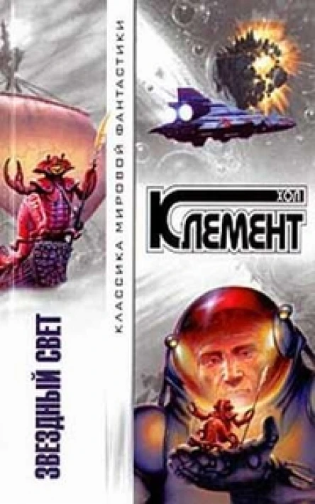 Звездный свет