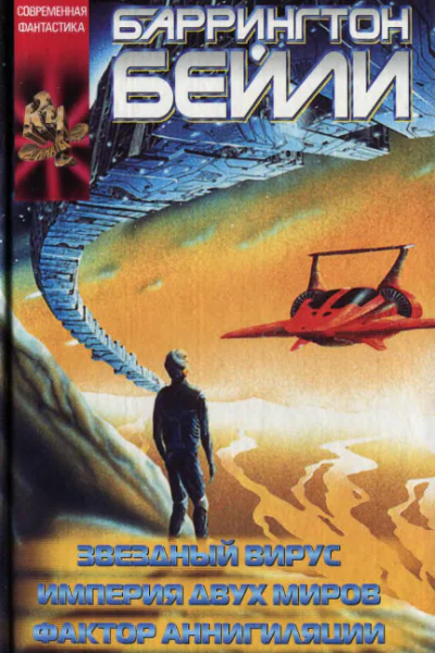 Звездный вирус сборник