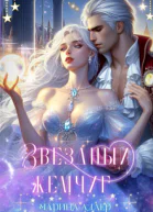 Звёздный жемчуг