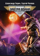 Звездопроходцы