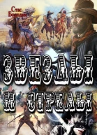 Звезды и стрелы