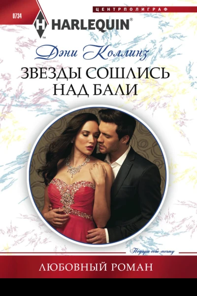 Звезды сошлись над Бали