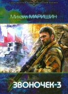Звоночек  3 СИ
