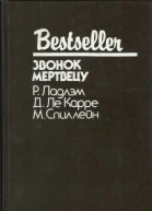 Звонок мертвецу