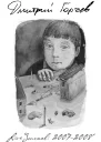 ЖЖ Дмитрия Горчева 20072008